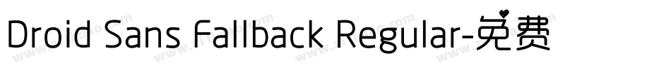 Droid Sans Fallback Regular字体转换